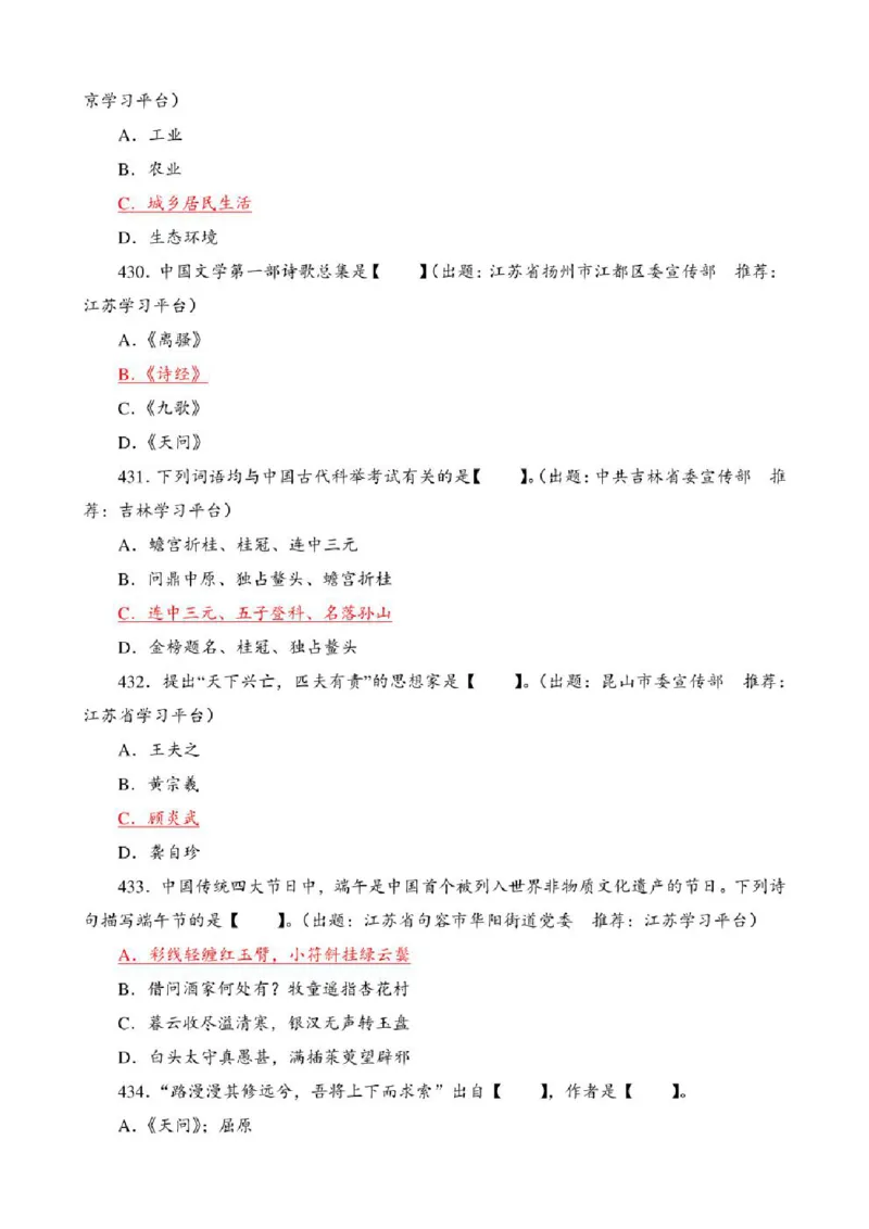 学习强国&middot;题库&middot;挑战答题&middot;（共947题）_2026考公资料_（49）政治理论合集_政治理论合集_2025国考新增课程政治理论部分_政治理论常识_学习强国