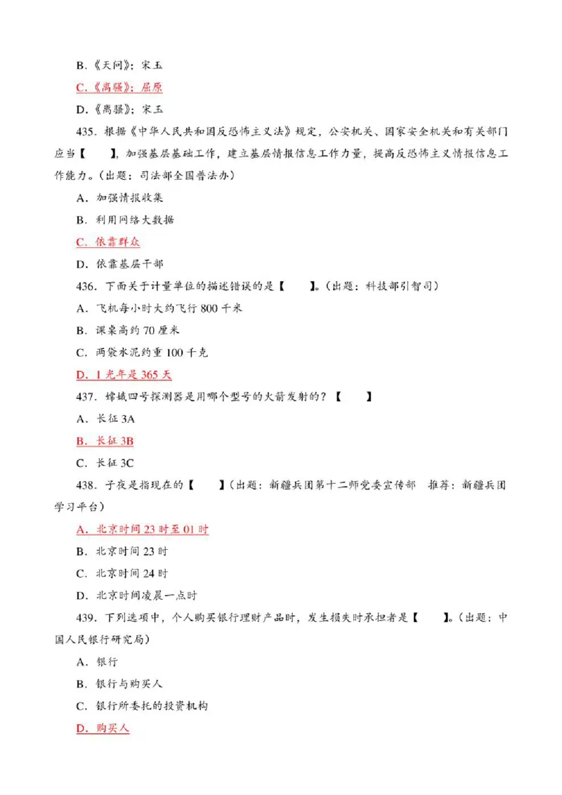 学习强国&middot;题库&middot;挑战答题&middot;（共947题）_2026考公资料_（49）政治理论合集_政治理论合集_2025国考新增课程政治理论部分_政治理论常识_学习强国