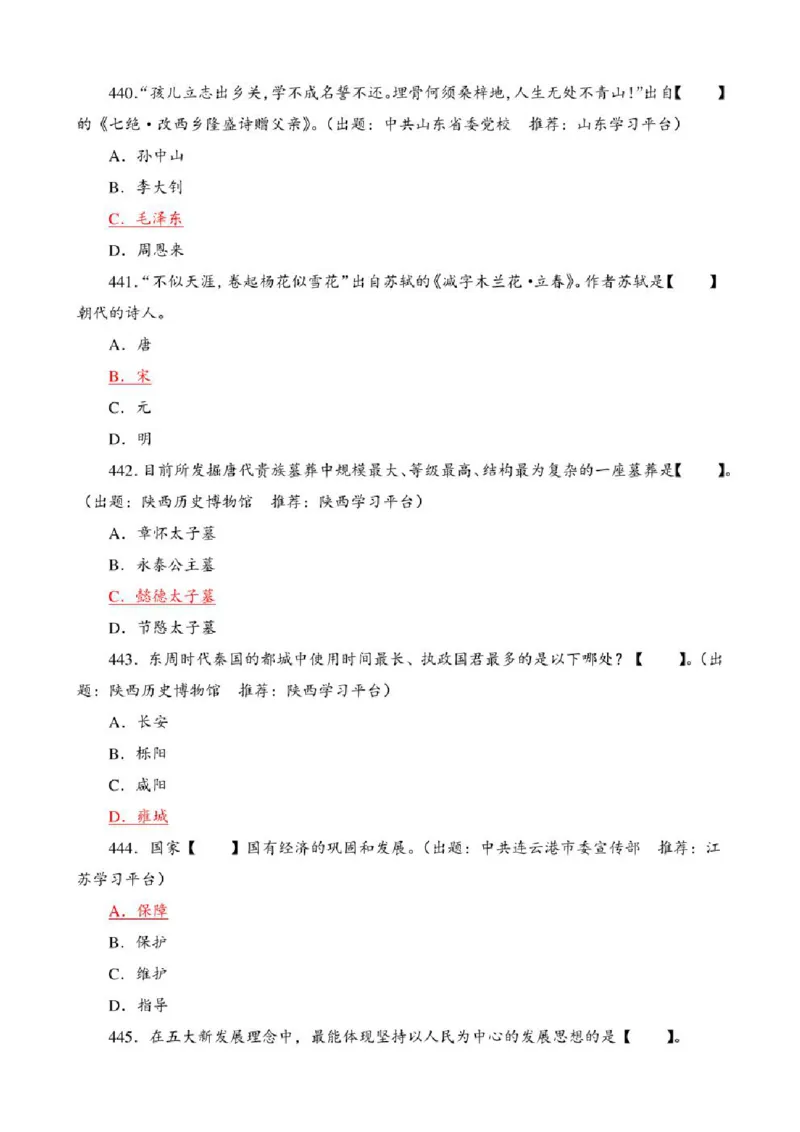 学习强国&middot;题库&middot;挑战答题&middot;（共947题）_2026考公资料_（49）政治理论合集_政治理论合集_2025国考新增课程政治理论部分_政治理论常识_学习强国