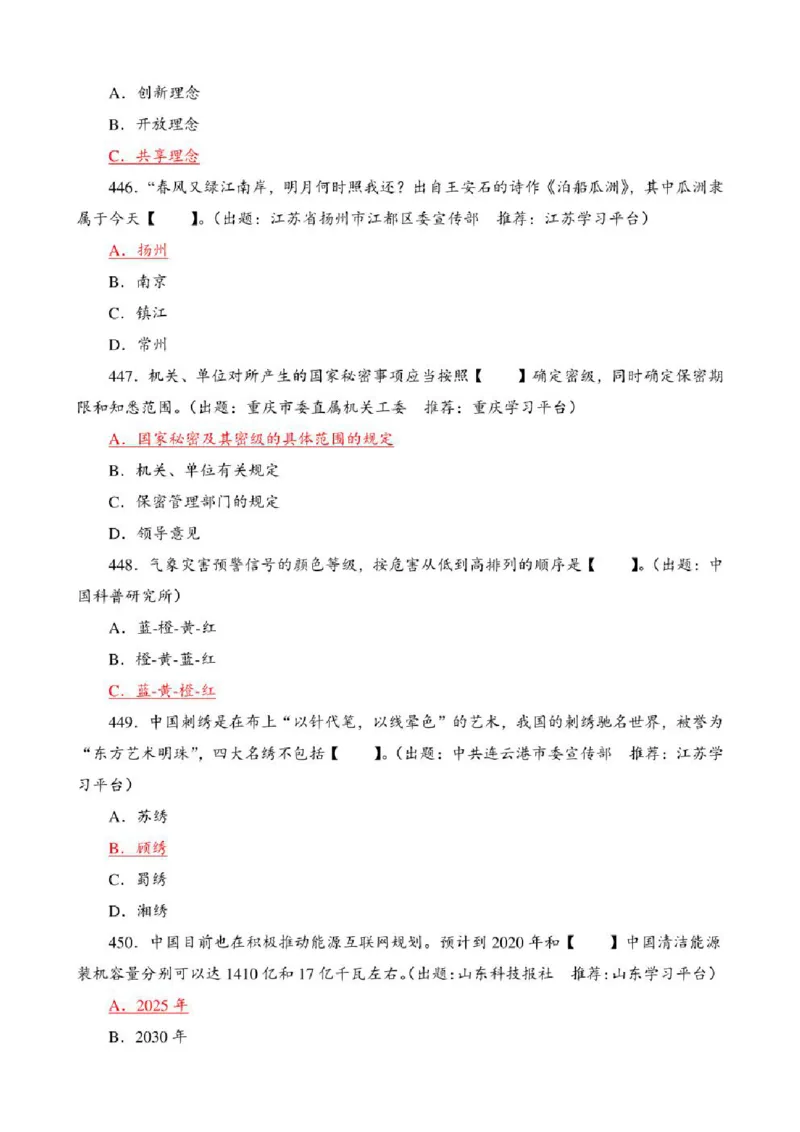 学习强国&middot;题库&middot;挑战答题&middot;（共947题）_2026考公资料_（49）政治理论合集_政治理论合集_2025国考新增课程政治理论部分_政治理论常识_学习强国