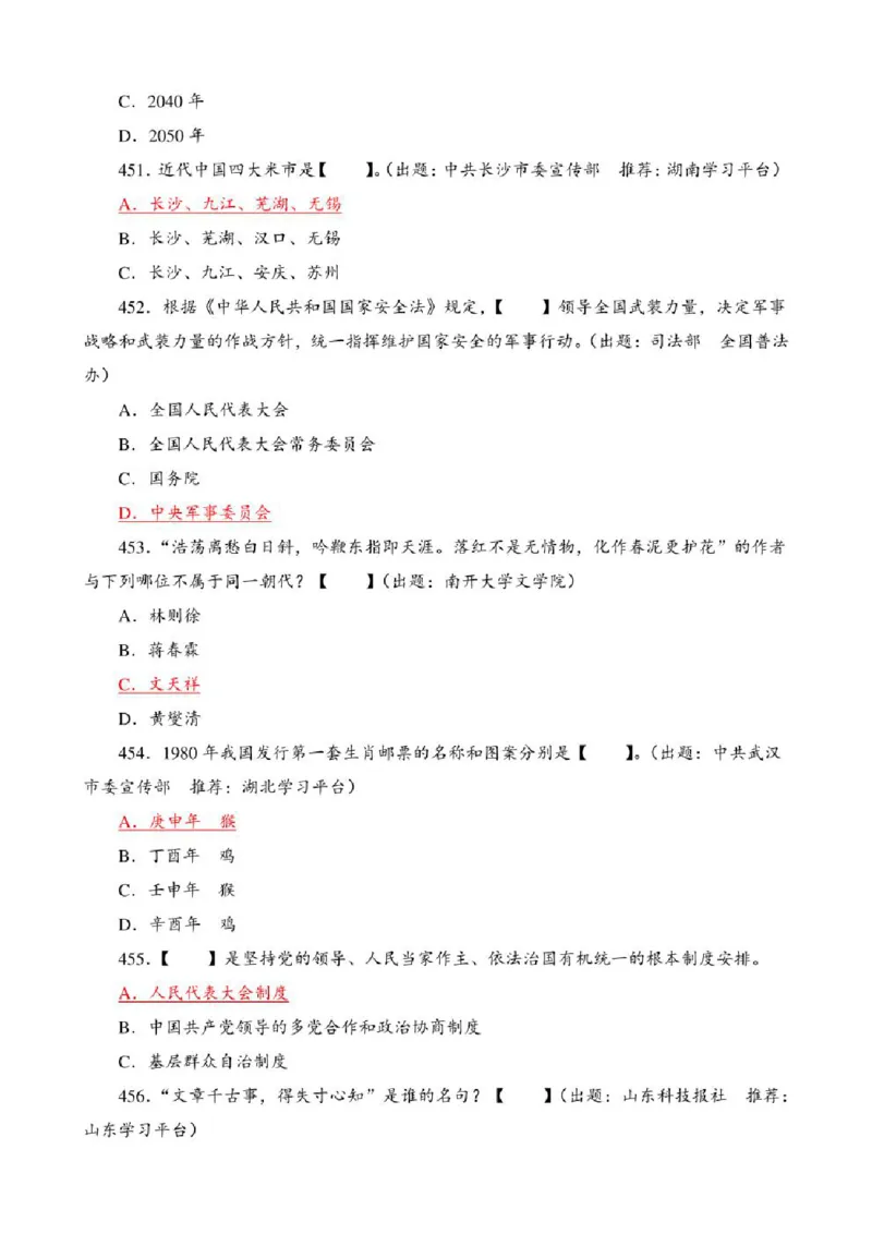 学习强国&middot;题库&middot;挑战答题&middot;（共947题）_2026考公资料_（49）政治理论合集_政治理论合集_2025国考新增课程政治理论部分_政治理论常识_学习强国