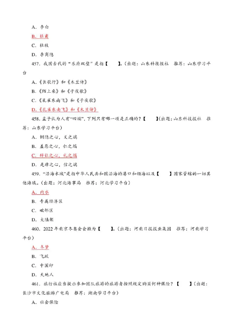 学习强国&middot;题库&middot;挑战答题&middot;（共947题）_2026考公资料_（49）政治理论合集_政治理论合集_2025国考新增课程政治理论部分_政治理论常识_学习强国