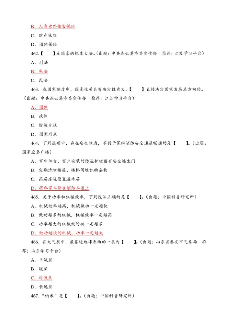 学习强国&middot;题库&middot;挑战答题&middot;（共947题）_2026考公资料_（49）政治理论合集_政治理论合集_2025国考新增课程政治理论部分_政治理论常识_学习强国
