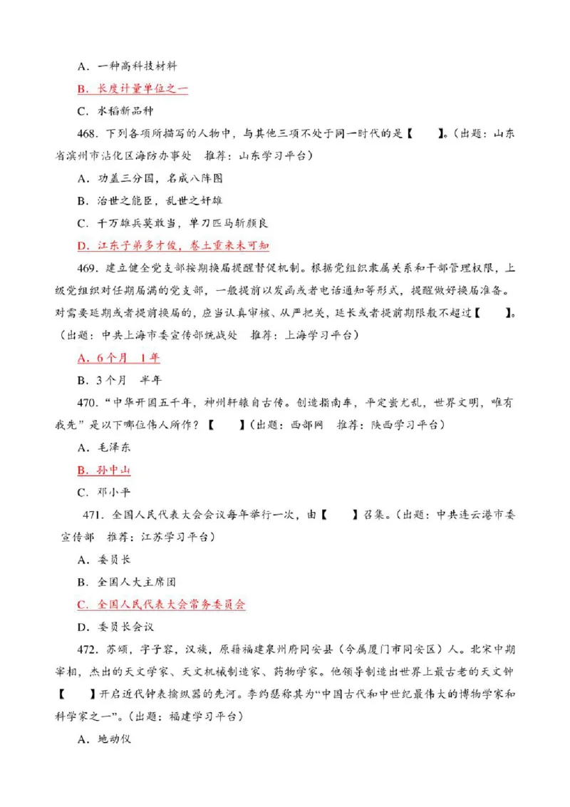 学习强国&middot;题库&middot;挑战答题&middot;（共947题）_2026考公资料_（49）政治理论合集_政治理论合集_2025国考新增课程政治理论部分_政治理论常识_学习强国