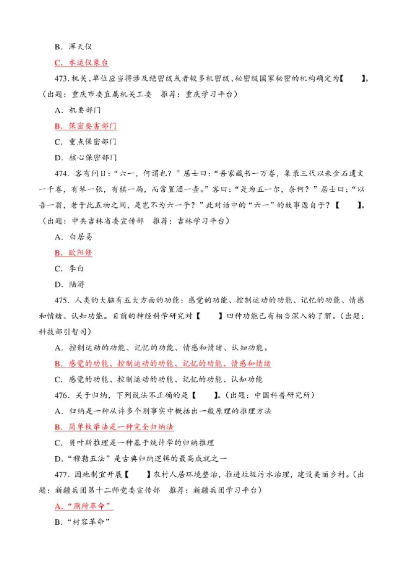 学习强国&middot;题库&middot;挑战答题&middot;（共947题）_2026考公资料_（49）政治理论合集_政治理论合集_2025国考新增课程政治理论部分_政治理论常识_学习强国