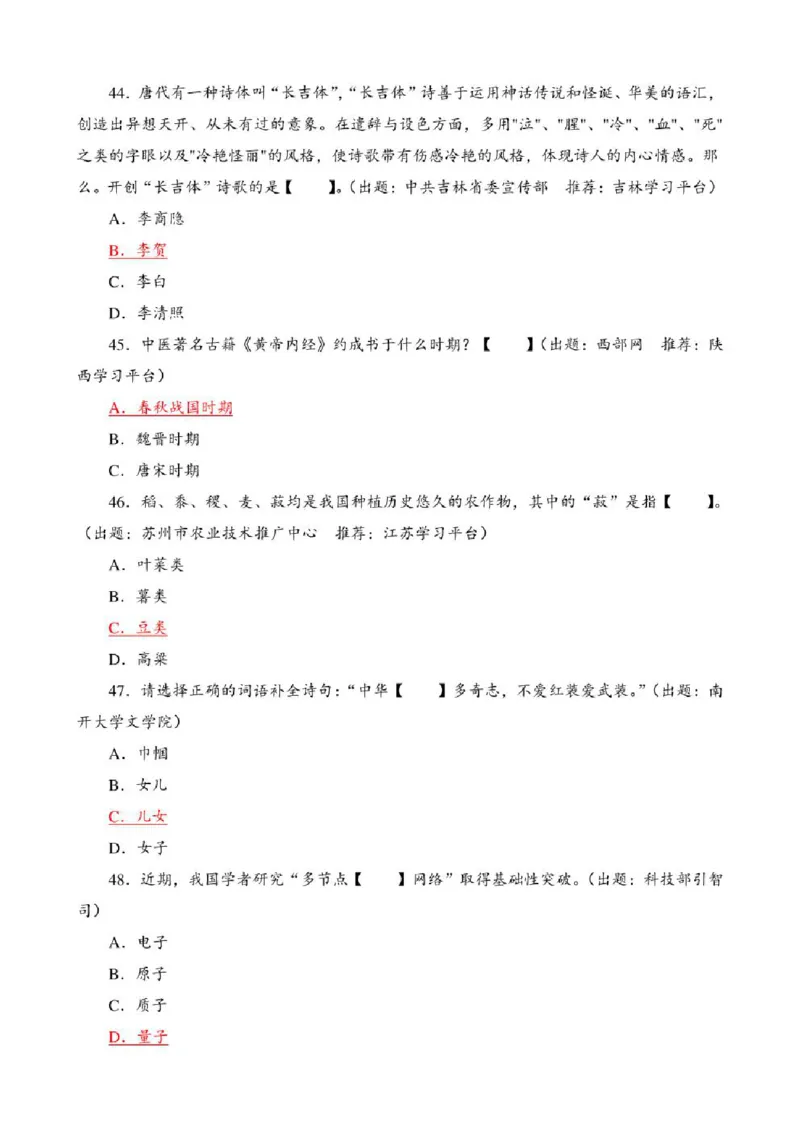 学习强国&middot;题库&middot;挑战答题&middot;（共947题）_2026考公资料_（49）政治理论合集_政治理论合集_2025国考新增课程政治理论部分_政治理论常识_学习强国