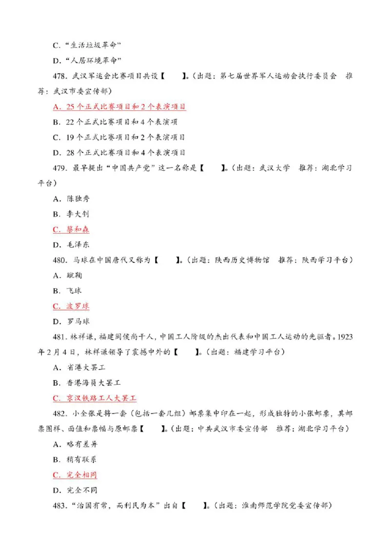 学习强国&middot;题库&middot;挑战答题&middot;（共947题）_2026考公资料_（49）政治理论合集_政治理论合集_2025国考新增课程政治理论部分_政治理论常识_学习强国