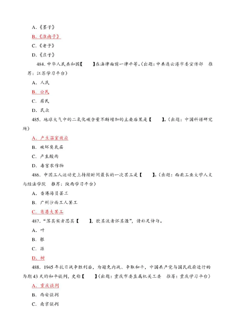 学习强国&middot;题库&middot;挑战答题&middot;（共947题）_2026考公资料_（49）政治理论合集_政治理论合集_2025国考新增课程政治理论部分_政治理论常识_学习强国