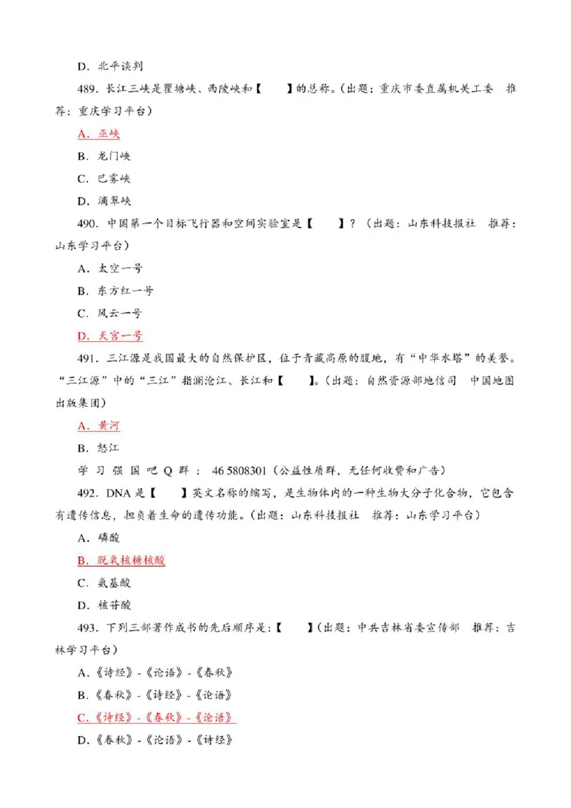 学习强国&middot;题库&middot;挑战答题&middot;（共947题）_2026考公资料_（49）政治理论合集_政治理论合集_2025国考新增课程政治理论部分_政治理论常识_学习强国