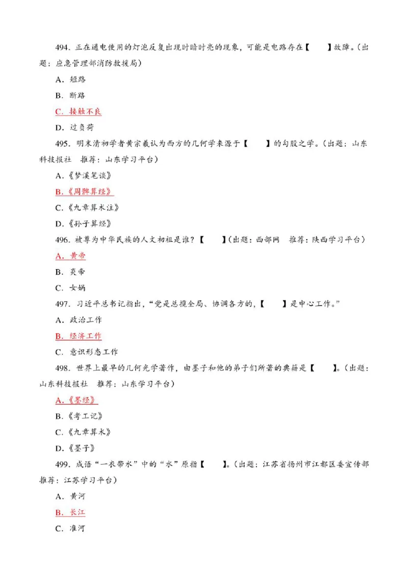 学习强国&middot;题库&middot;挑战答题&middot;（共947题）_2026考公资料_（49）政治理论合集_政治理论合集_2025国考新增课程政治理论部分_政治理论常识_学习强国