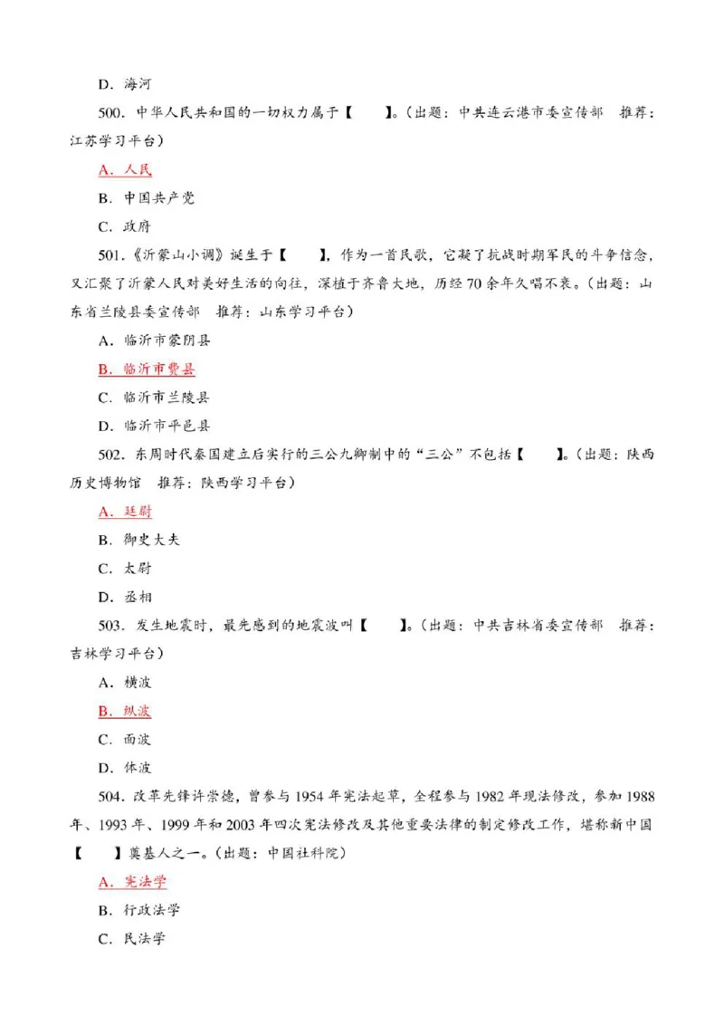 学习强国&middot;题库&middot;挑战答题&middot;（共947题）_2026考公资料_（49）政治理论合集_政治理论合集_2025国考新增课程政治理论部分_政治理论常识_学习强国