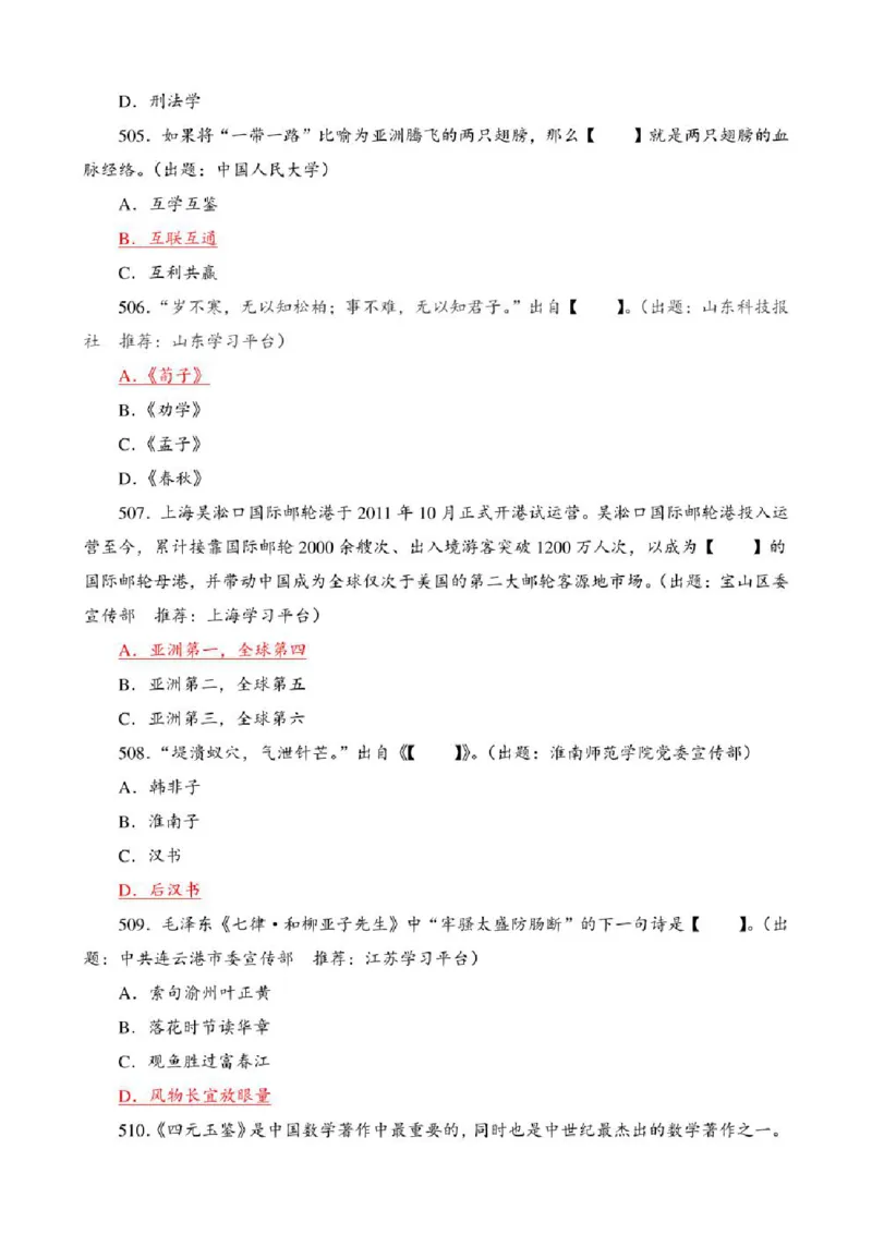 学习强国&middot;题库&middot;挑战答题&middot;（共947题）_2026考公资料_（49）政治理论合集_政治理论合集_2025国考新增课程政治理论部分_政治理论常识_学习强国