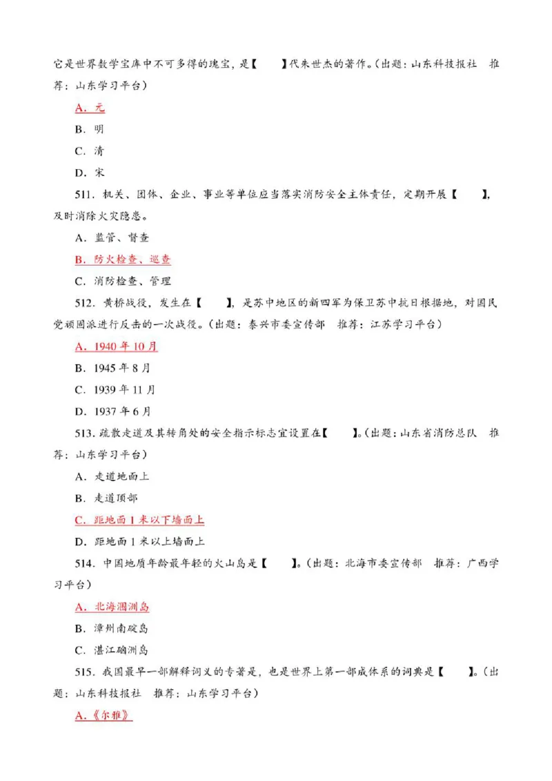 学习强国&middot;题库&middot;挑战答题&middot;（共947题）_2026考公资料_（49）政治理论合集_政治理论合集_2025国考新增课程政治理论部分_政治理论常识_学习强国