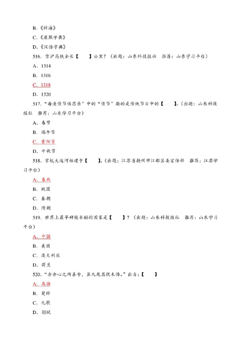 学习强国&middot;题库&middot;挑战答题&middot;（共947题）_2026考公资料_（49）政治理论合集_政治理论合集_2025国考新增课程政治理论部分_政治理论常识_学习强国