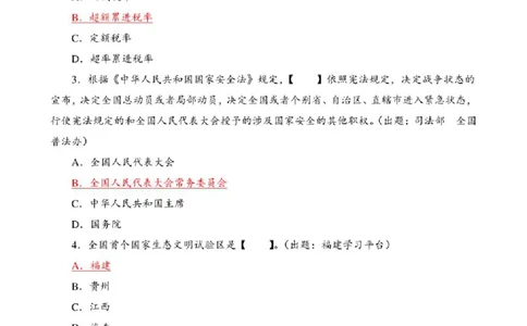 学习强国&middot;题库&middot;挑战答题&middot;（共947题）_2026考公资料_（49）政治理论合集_政治理论合集_2025国考新增课程政治理论部分_政治理论常识_学习强国
