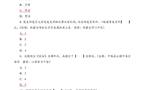 学习强国&middot;题库&middot;挑战答题&middot;（共947题）_2026考公资料_（49）政治理论合集_政治理论合集_2025国考新增课程政治理论部分_政治理论常识_学习强国