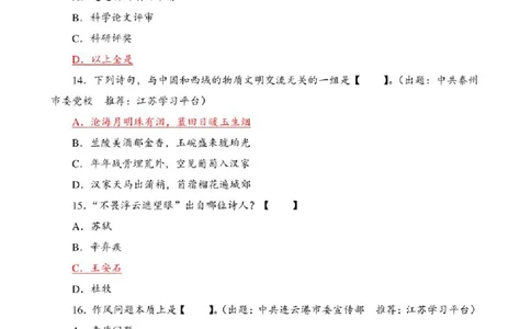 学习强国&middot;题库&middot;挑战答题&middot;（共947题）_2026考公资料_（49）政治理论合集_政治理论合集_2025国考新增课程政治理论部分_政治理论常识_学习强国