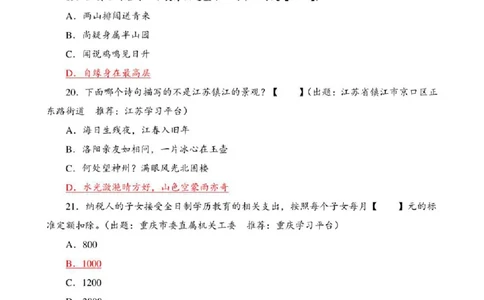 学习强国&middot;题库&middot;挑战答题&middot;（共947题）_2026考公资料_（49）政治理论合集_政治理论合集_2025国考新增课程政治理论部分_政治理论常识_学习强国