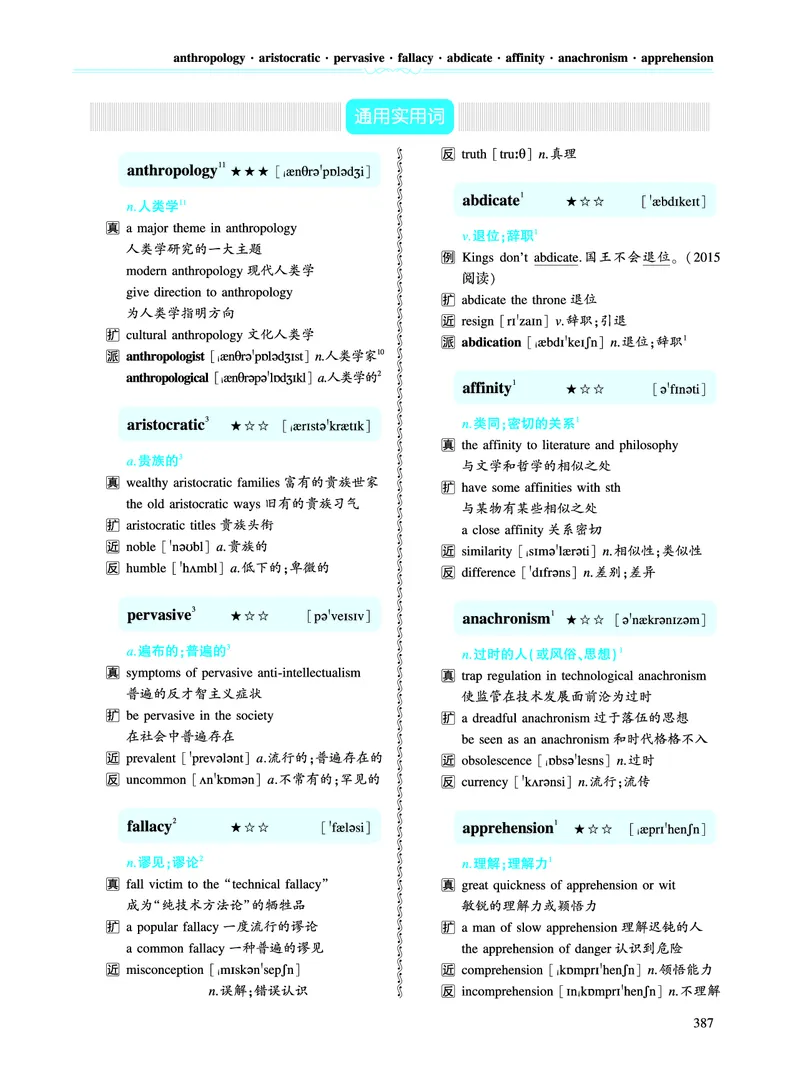 第五部分文化教育（第三板块超纲词）_考研英语真题_考研英语（一）历年真题_单词资料_英语一黄皮书词汇电子版（语境例句版）