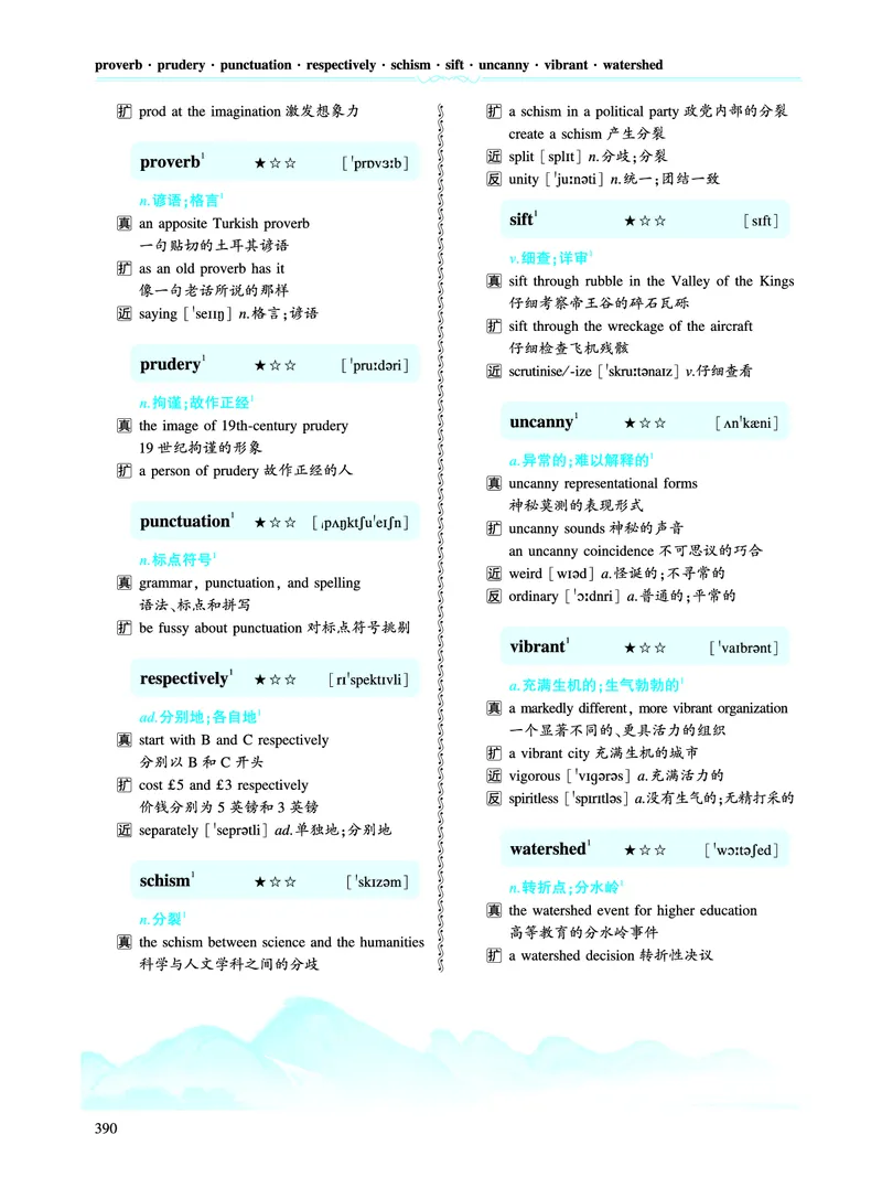 第五部分文化教育（第三板块超纲词）_考研英语真题_考研英语（一）历年真题_单词资料_英语一黄皮书词汇电子版（语境例句版）