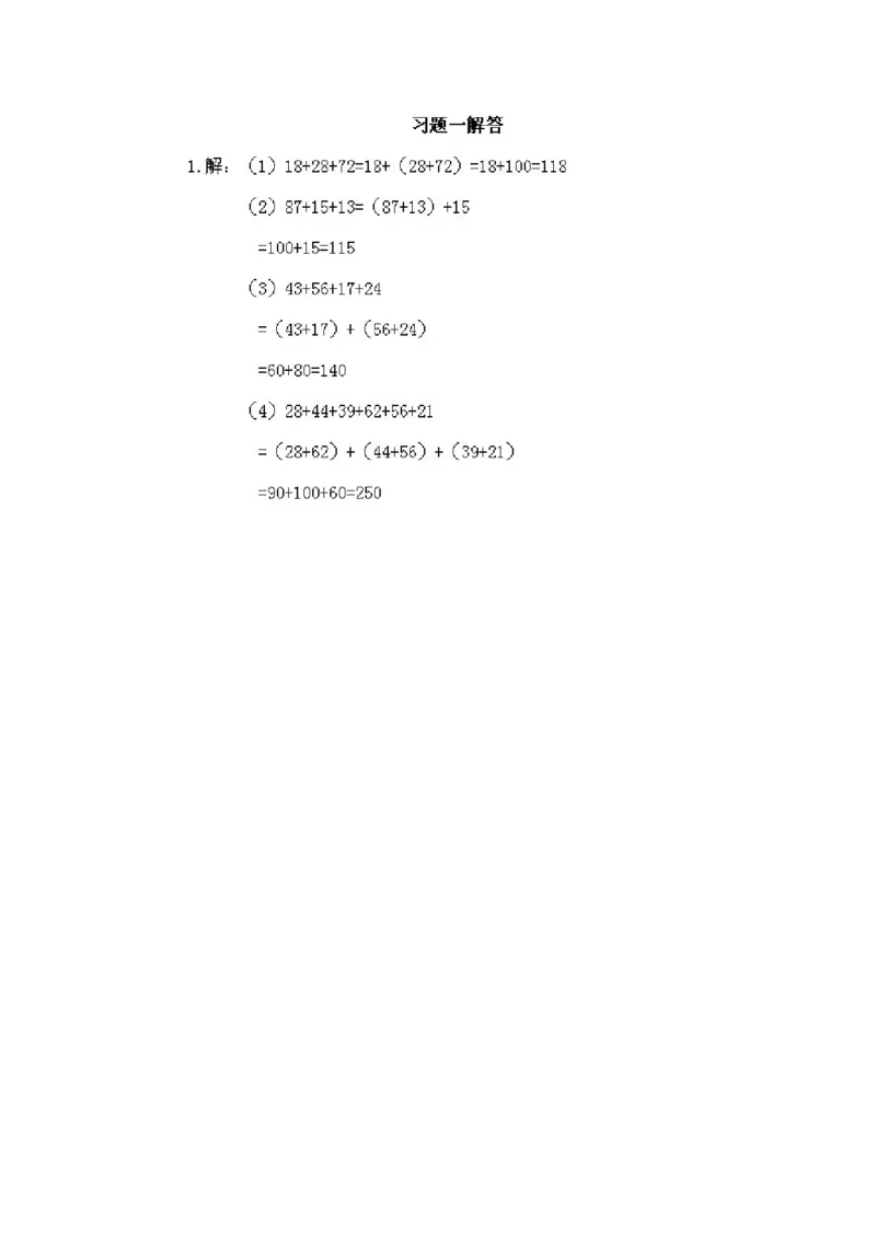 小学二年级上册数学奥数知识点讲解第1课《速算与巧算》试题附答案_一年级上下册资料_3-2-1、小学奥数一年级_3-2-2、小学奥数二年级_小学二年级上册数学奥数知识点讲解