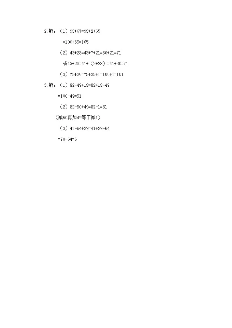 小学二年级上册数学奥数知识点讲解第1课《速算与巧算》试题附答案_一年级上下册资料_3-2-1、小学奥数一年级_3-2-2、小学奥数二年级_小学二年级上册数学奥数知识点讲解