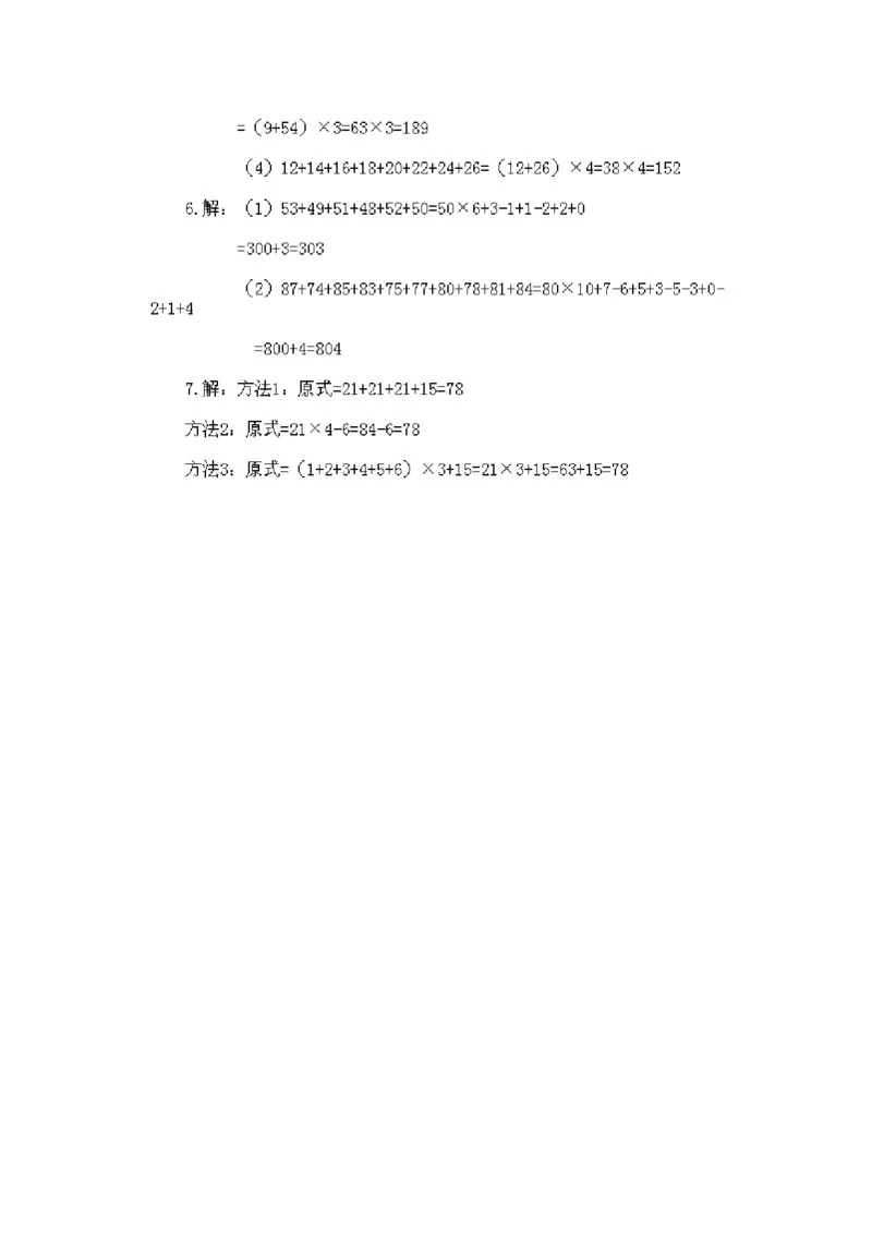 小学二年级上册数学奥数知识点讲解第1课《速算与巧算》试题附答案_一年级上下册资料_3-2-1、小学奥数一年级_3-2-2、小学奥数二年级_小学二年级上册数学奥数知识点讲解