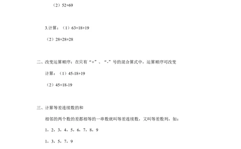 小学二年级上册数学奥数知识点讲解第1课《速算与巧算》试题附答案_一年级上下册资料_3-2-1、小学奥数一年级_3-2-2、小学奥数二年级_小学二年级上册数学奥数知识点讲解