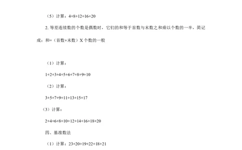 小学二年级上册数学奥数知识点讲解第1课《速算与巧算》试题附答案_一年级上下册资料_3-2-1、小学奥数一年级_3-2-2、小学奥数二年级_小学二年级上册数学奥数知识点讲解