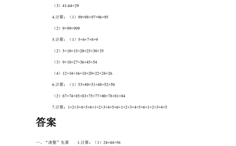 小学二年级上册数学奥数知识点讲解第1课《速算与巧算》试题附答案_一年级上下册资料_3-2-1、小学奥数一年级_3-2-2、小学奥数二年级_小学二年级上册数学奥数知识点讲解