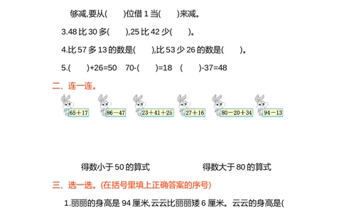 小学二年级上册上学期-人教版数学第二单元检测卷.2_二年级上下册资料_二年级语数英上下册学习资料_3-7-3、小学二年级数学上册_人教版_3、单元测试卷