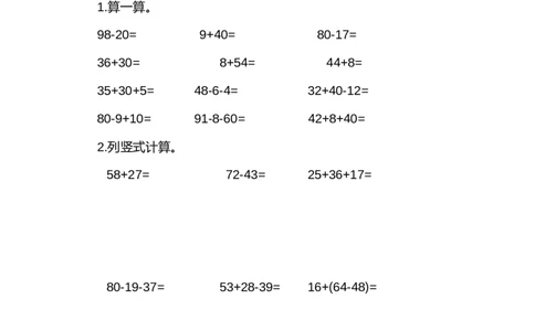 小学二年级上册上学期-人教版数学第二单元检测卷.2_二年级上下册资料_二年级语数英上下册学习资料_3-7-3、小学二年级数学上册_人教版_3、单元测试卷