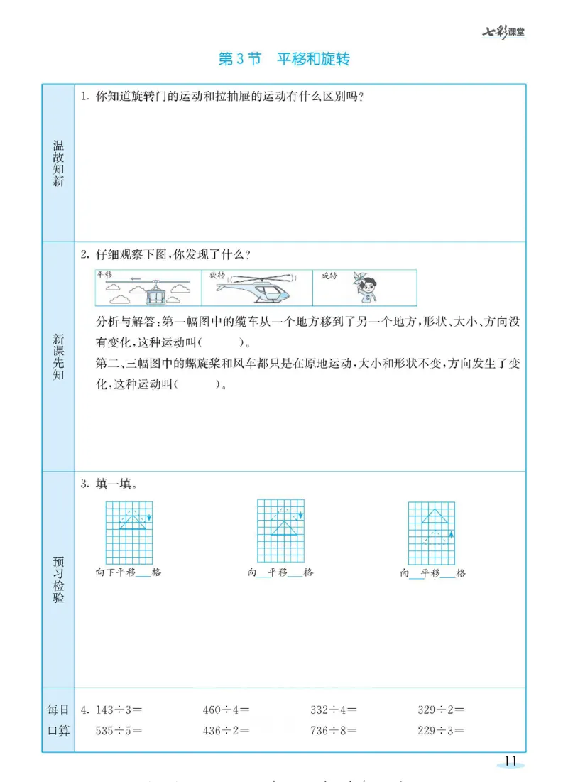 数学-北师大版三年级下册预习卡_三年级上下册资料_小学三年级学习资料-25年更新版_3-04、小学三年级数学下册_3-4-4、电子教材、课本、预习_北师大版