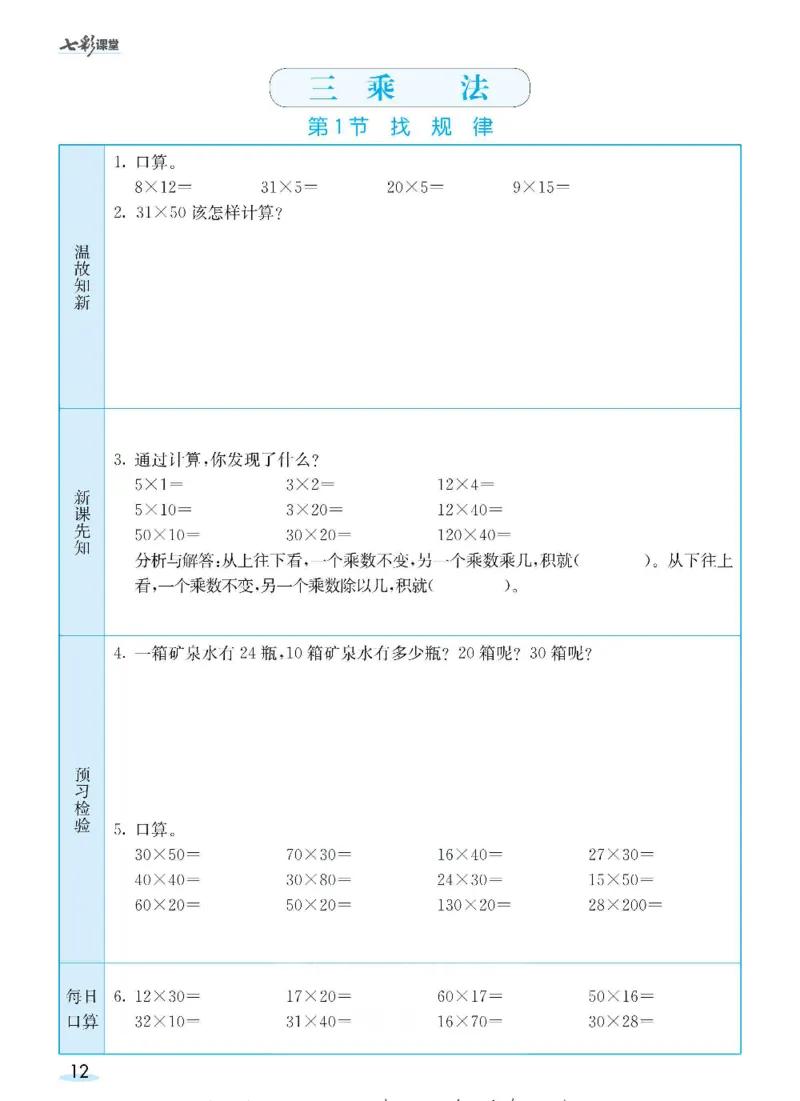 数学-北师大版三年级下册预习卡_三年级上下册资料_小学三年级学习资料-25年更新版_3-04、小学三年级数学下册_3-4-4、电子教材、课本、预习_北师大版