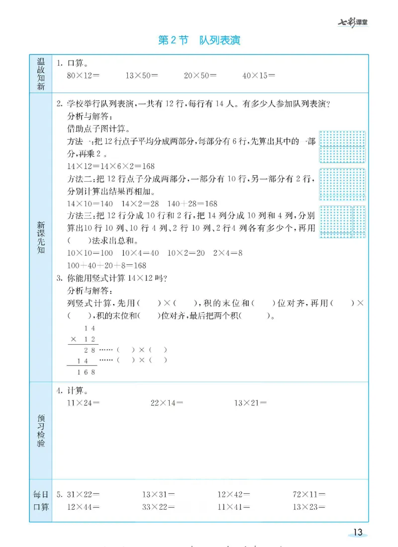 数学-北师大版三年级下册预习卡_三年级上下册资料_小学三年级学习资料-25年更新版_3-04、小学三年级数学下册_3-4-4、电子教材、课本、预习_北师大版