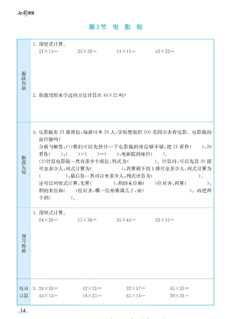 数学-北师大版三年级下册预习卡_三年级上下册资料_小学三年级学习资料-25年更新版_3-04、小学三年级数学下册_3-4-4、电子教材、课本、预习_北师大版