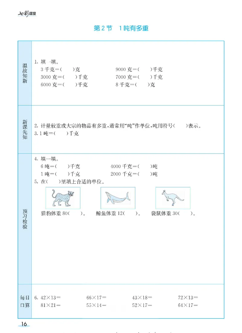 数学-北师大版三年级下册预习卡_三年级上下册资料_小学三年级学习资料-25年更新版_3-04、小学三年级数学下册_3-4-4、电子教材、课本、预习_北师大版