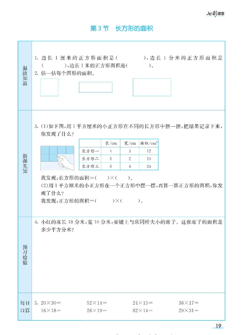 数学-北师大版三年级下册预习卡_三年级上下册资料_小学三年级学习资料-25年更新版_3-04、小学三年级数学下册_3-4-4、电子教材、课本、预习_北师大版