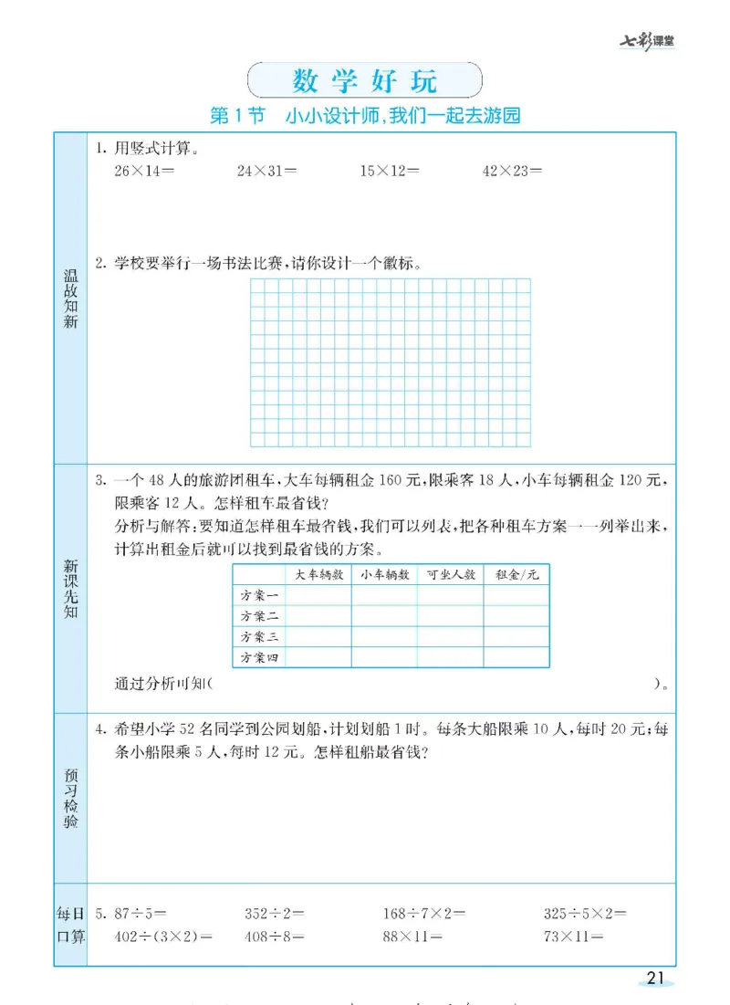 数学-北师大版三年级下册预习卡_三年级上下册资料_小学三年级学习资料-25年更新版_3-04、小学三年级数学下册_3-4-4、电子教材、课本、预习_北师大版