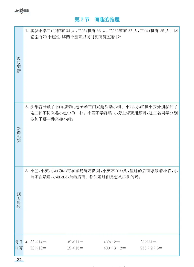 数学-北师大版三年级下册预习卡_三年级上下册资料_小学三年级学习资料-25年更新版_3-04、小学三年级数学下册_3-4-4、电子教材、课本、预习_北师大版