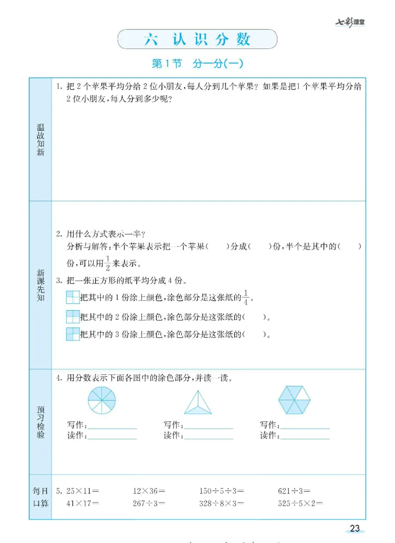 数学-北师大版三年级下册预习卡_三年级上下册资料_小学三年级学习资料-25年更新版_3-04、小学三年级数学下册_3-4-4、电子教材、课本、预习_北师大版
