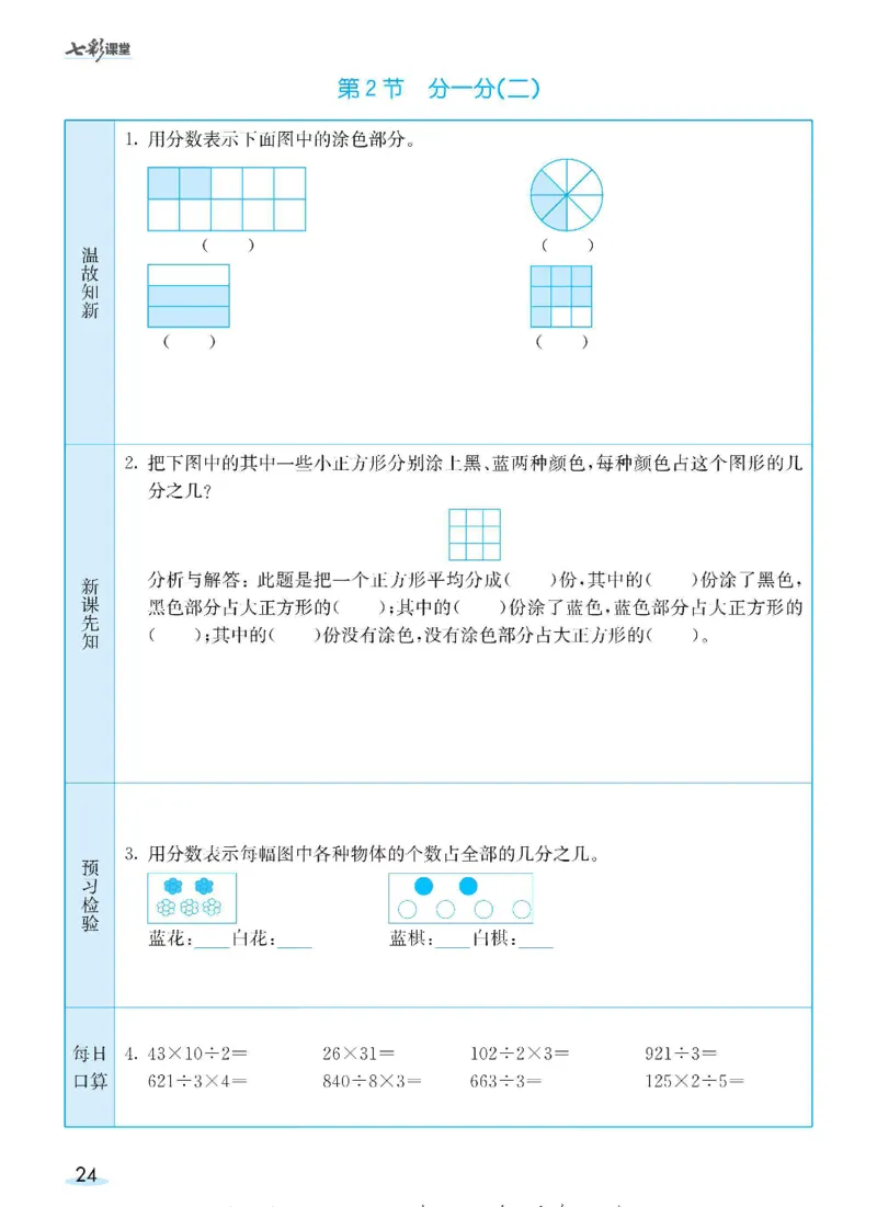 数学-北师大版三年级下册预习卡_三年级上下册资料_小学三年级学习资料-25年更新版_3-04、小学三年级数学下册_3-4-4、电子教材、课本、预习_北师大版