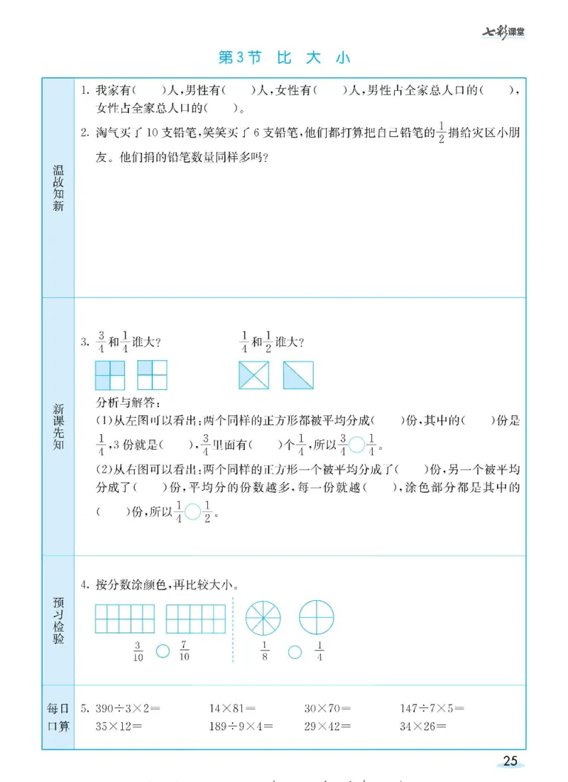 数学-北师大版三年级下册预习卡_三年级上下册资料_小学三年级学习资料-25年更新版_3-04、小学三年级数学下册_3-4-4、电子教材、课本、预习_北师大版
