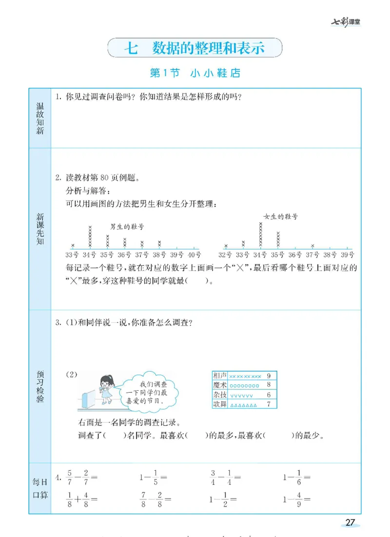 数学-北师大版三年级下册预习卡_三年级上下册资料_小学三年级学习资料-25年更新版_3-04、小学三年级数学下册_3-4-4、电子教材、课本、预习_北师大版