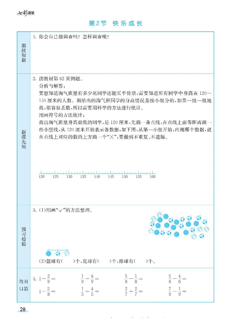 数学-北师大版三年级下册预习卡_三年级上下册资料_小学三年级学习资料-25年更新版_3-04、小学三年级数学下册_3-4-4、电子教材、课本、预习_北师大版