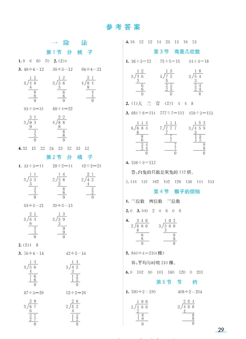 数学-北师大版三年级下册预习卡_三年级上下册资料_小学三年级学习资料-25年更新版_3-04、小学三年级数学下册_3-4-4、电子教材、课本、预习_北师大版