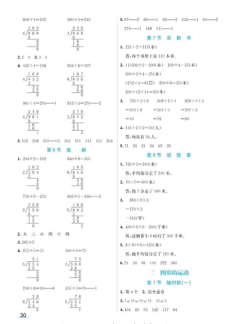 数学-北师大版三年级下册预习卡_三年级上下册资料_小学三年级学习资料-25年更新版_3-04、小学三年级数学下册_3-4-4、电子教材、课本、预习_北师大版