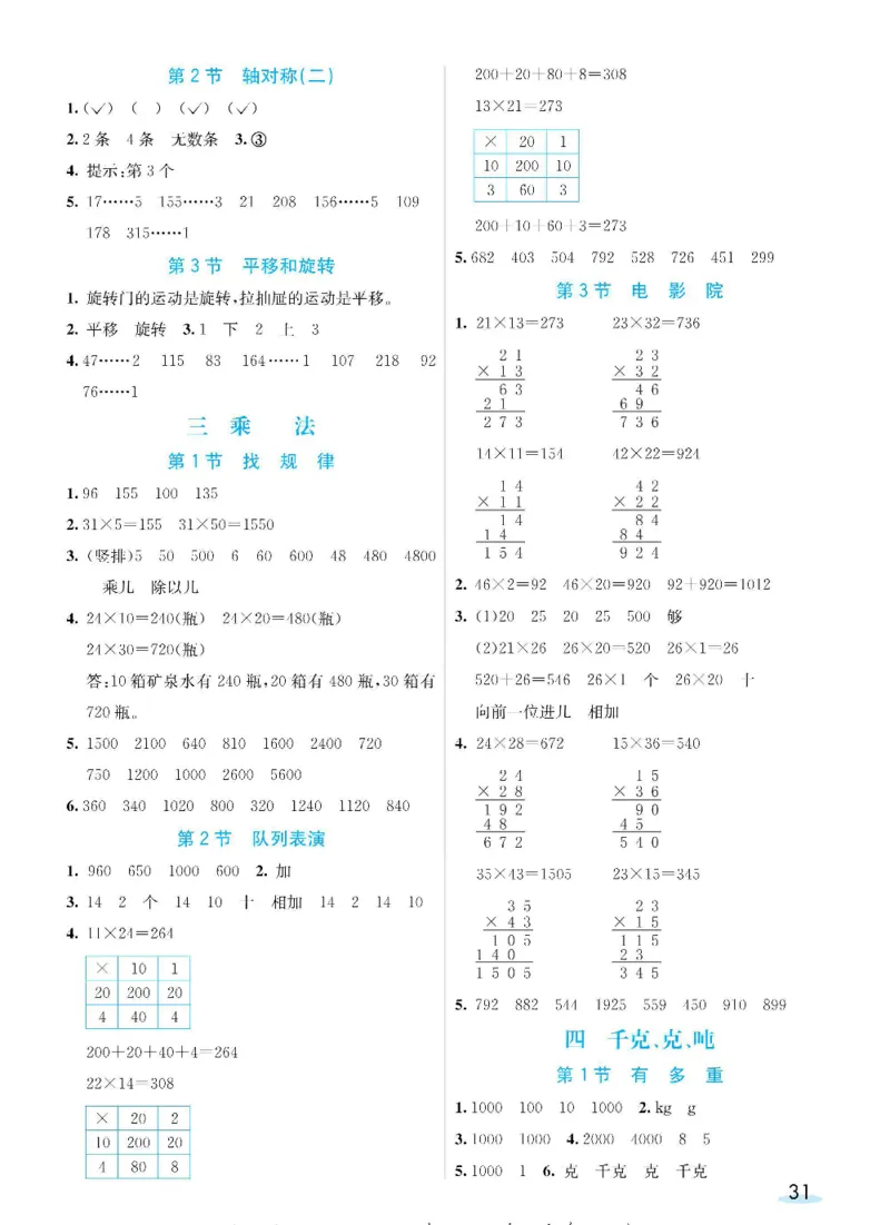 数学-北师大版三年级下册预习卡_三年级上下册资料_小学三年级学习资料-25年更新版_3-04、小学三年级数学下册_3-4-4、电子教材、课本、预习_北师大版