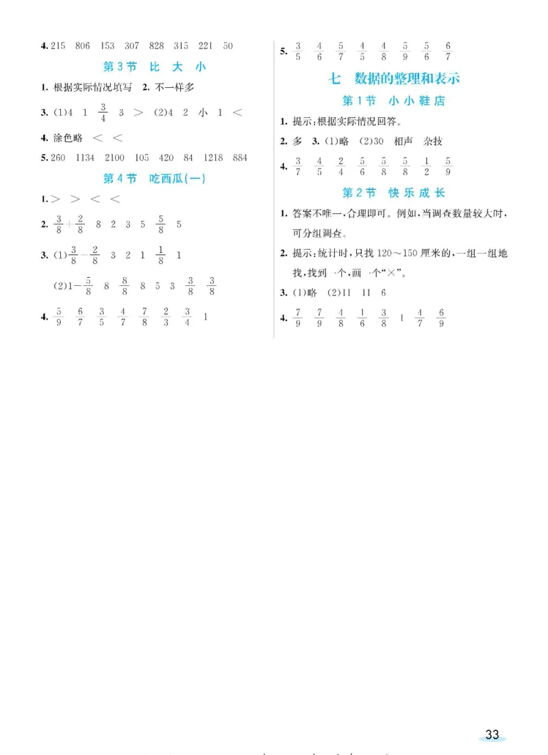 数学-北师大版三年级下册预习卡_三年级上下册资料_小学三年级学习资料-25年更新版_3-04、小学三年级数学下册_3-4-4、电子教材、课本、预习_北师大版
