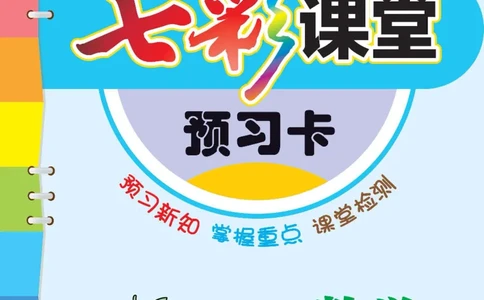 数学-北师大版三年级下册预习卡_三年级上下册资料_小学三年级学习资料-25年更新版_3-04、小学三年级数学下册_3-4-4、电子教材、课本、预习_北师大版